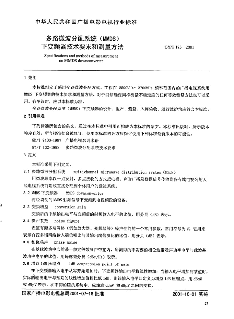 GY／T 173-2001 多路微波分配系统(MMDS)下变频器技术要求和测量方法.pdf_第3页