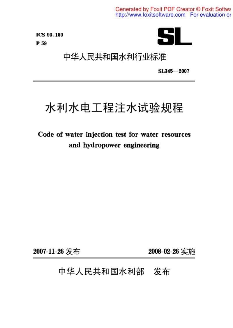 SL345-2007水利水电工程注水试验规程.pdf_第1页