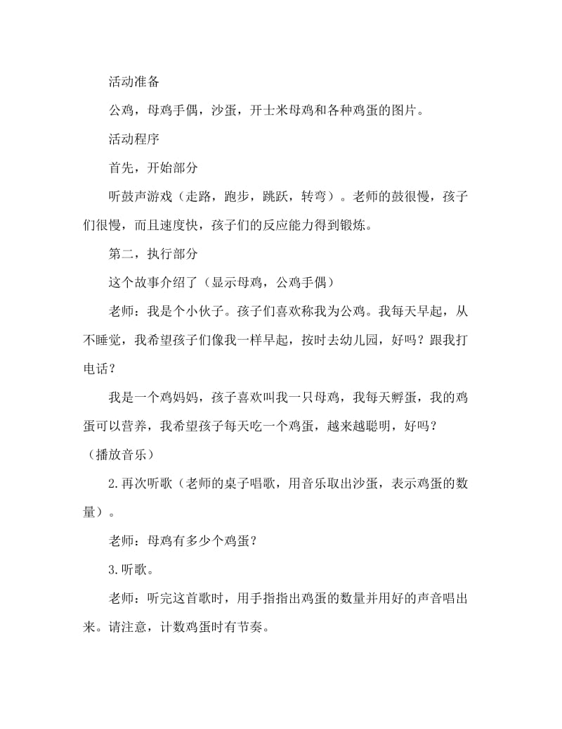 小班主题母鸡孵蛋教案反思.doc_第2页