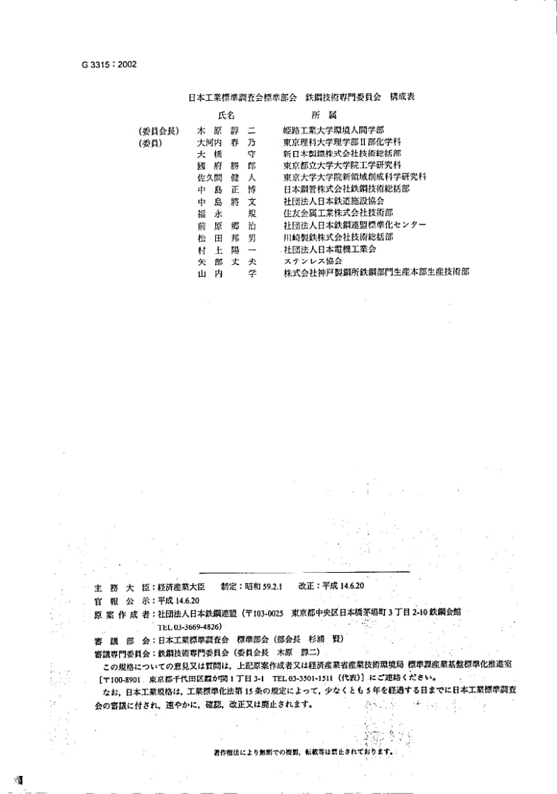 JIS-G-3315-2002.pdf_第2页