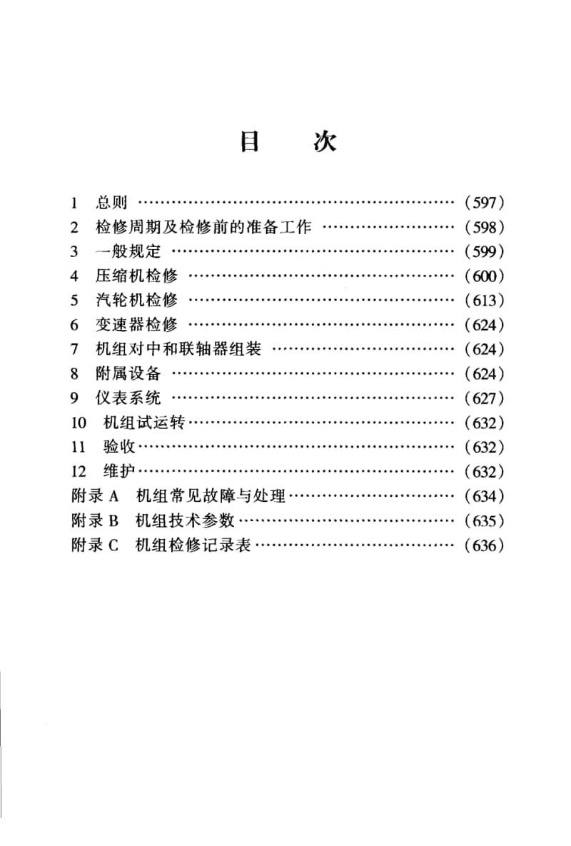 SHS-02014-2004.pdf_第2页