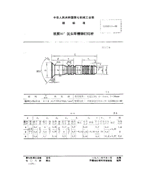 QJ-521(1)-1980.pdf