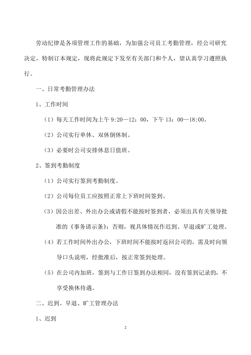 LG公司考勤管理制度【精品企业管理参考资料】 .pdf_第2页