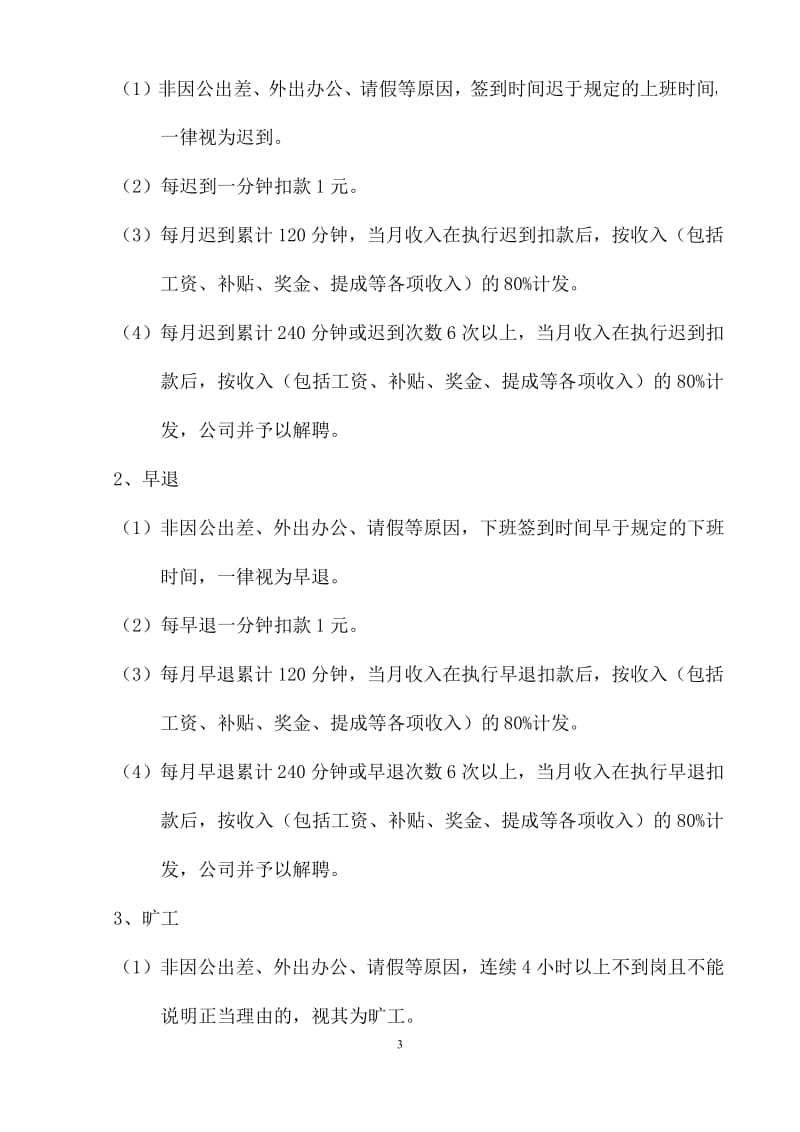 LG公司考勤管理制度【精品企业管理参考资料】 .pdf_第3页