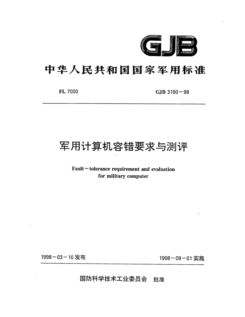 GJB 3180 98.pdf_第1页