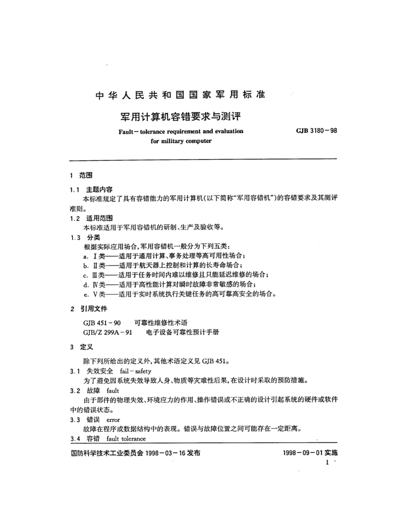 GJB 3180 98.pdf_第2页