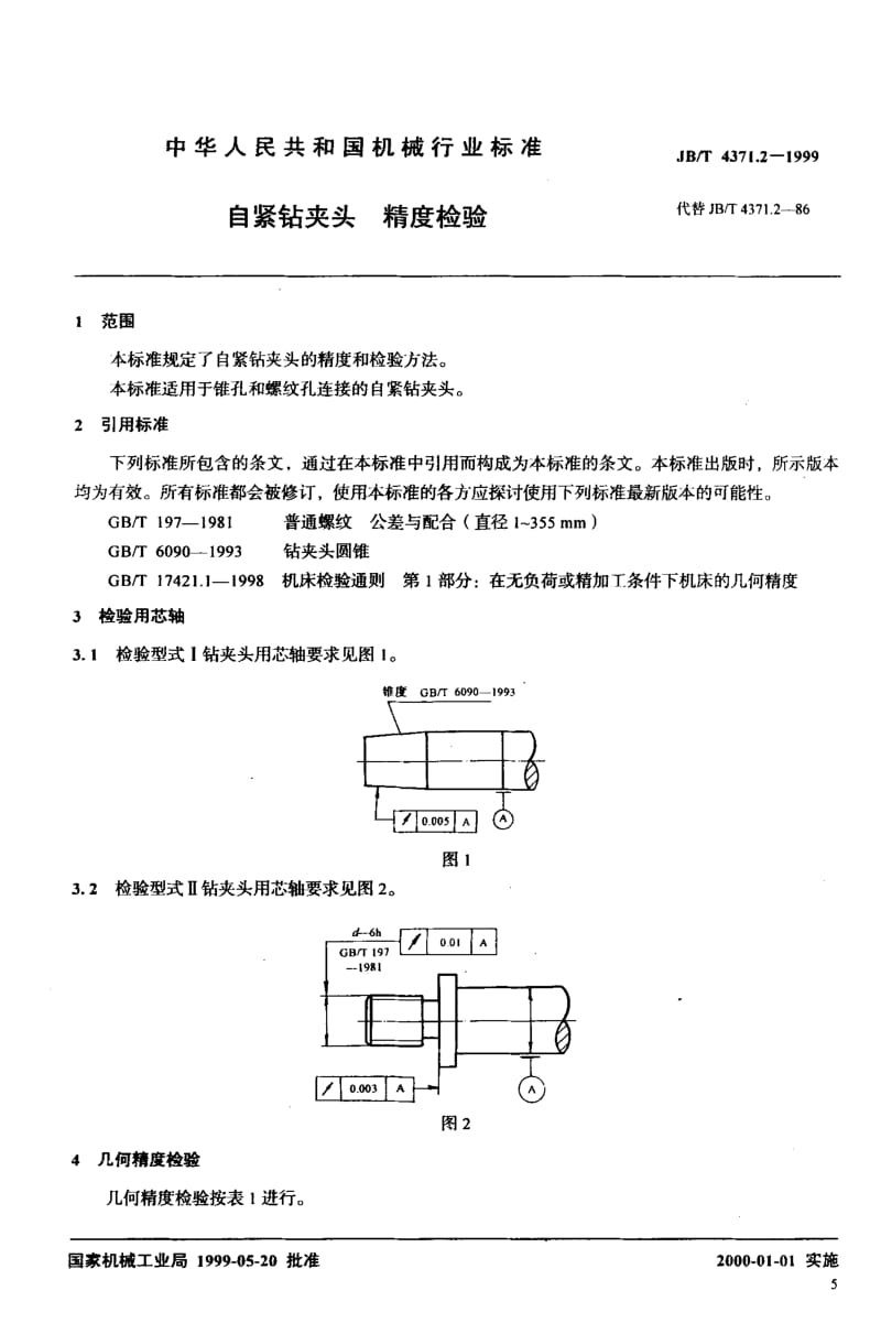 JB-T 4371.2-1999.pdf_第3页