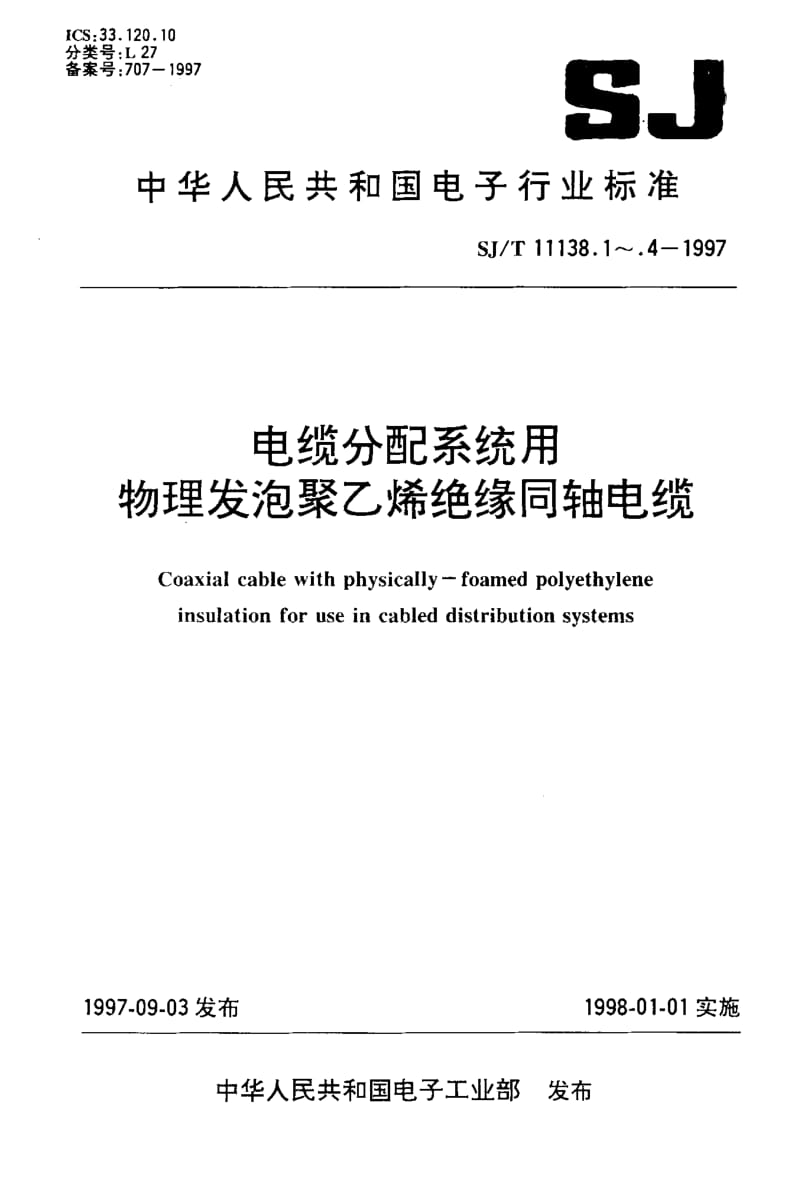 SJ-T-11138.3-1997.pdf_第1页