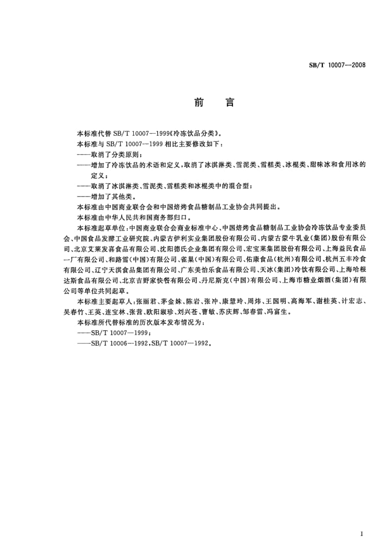 SB-T-10007-2008.pdf_第2页