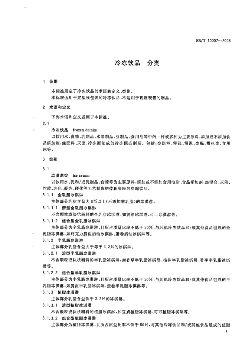 SB-T-10007-2008.pdf_第3页