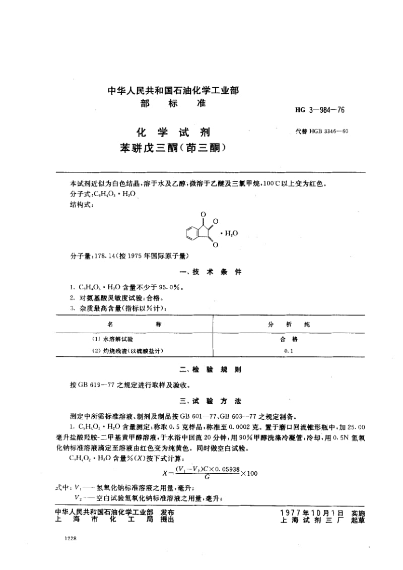 HG-3-984-1976.pdf_第1页