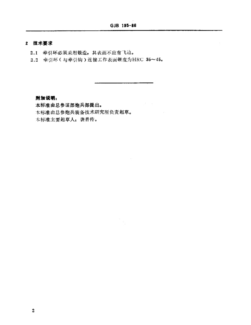 GJB 195-86.pdf_第3页