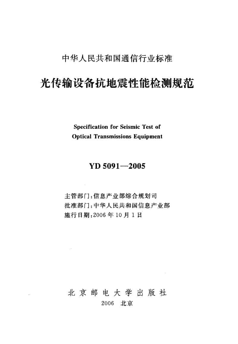 YD-5091-2005.pdf_第2页