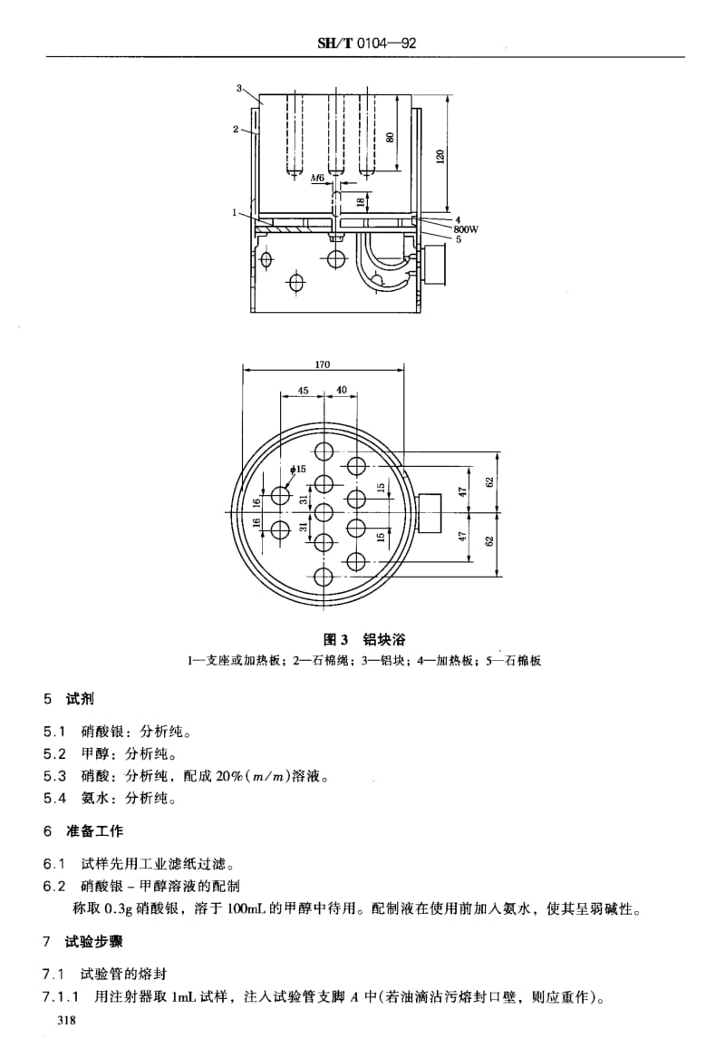 SH-T-0104-1992.pdf_第3页