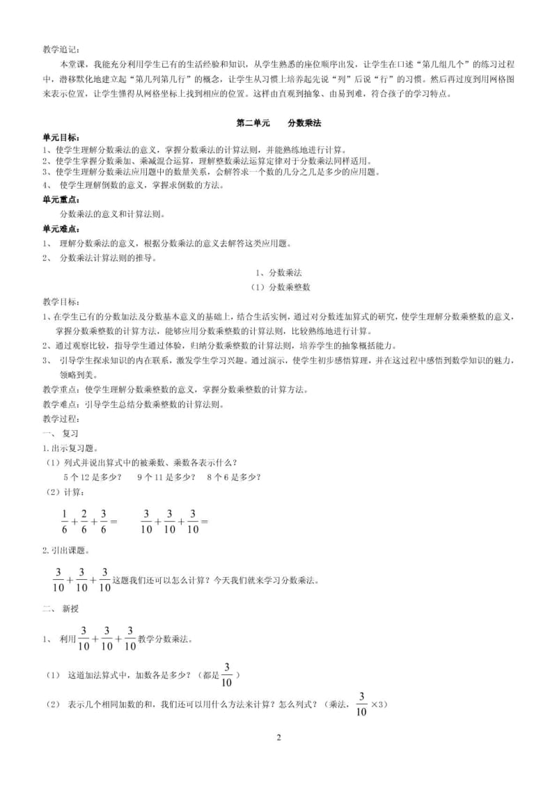 【小学教育】新课标数学六年级上册教案.pdf_第2页