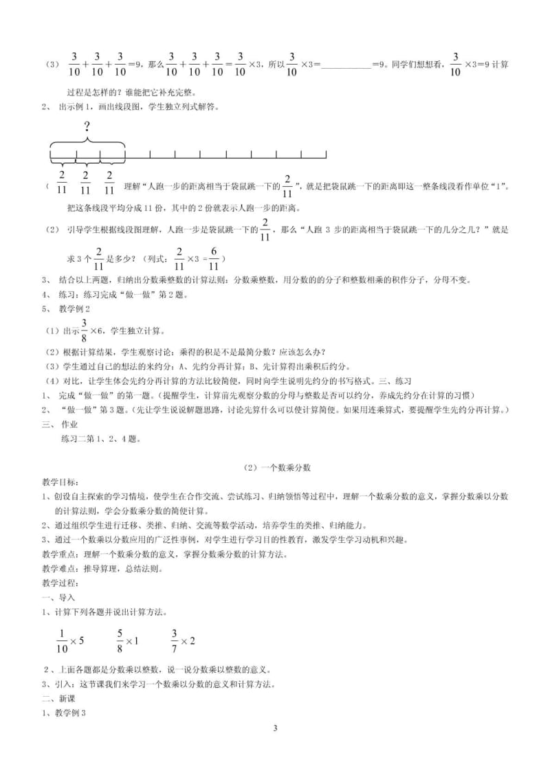 【小学教育】新课标数学六年级上册教案.pdf_第3页