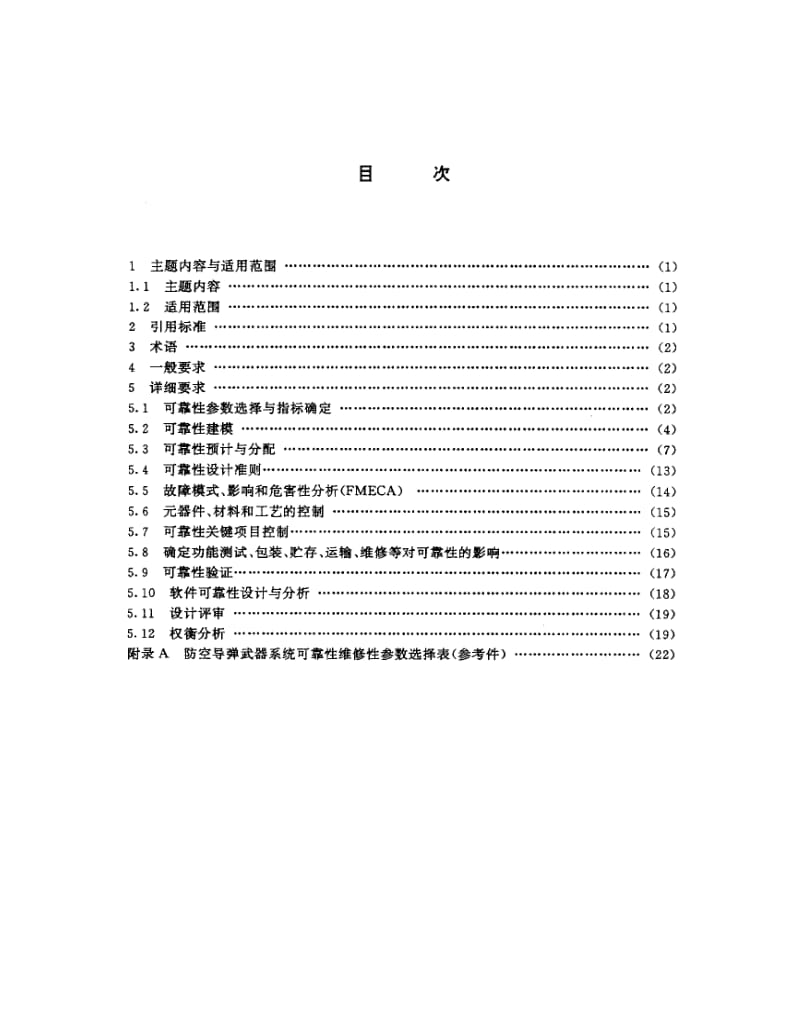 QJ-2933-1997.pdf_第2页