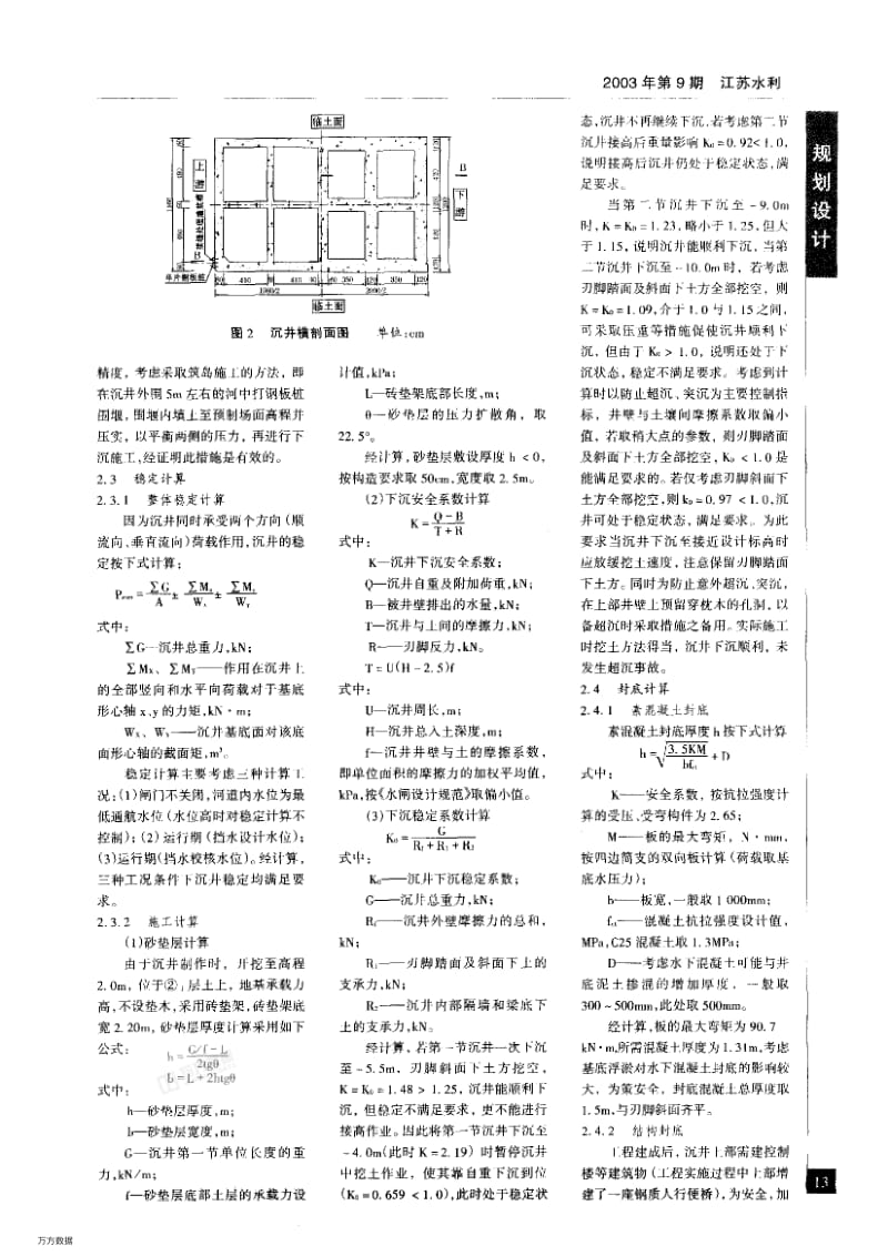 常州新闸防洪控制工程沉井岸墙设计.pdf_第2页