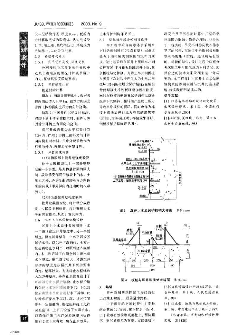 常州新闸防洪控制工程沉井岸墙设计.pdf_第3页