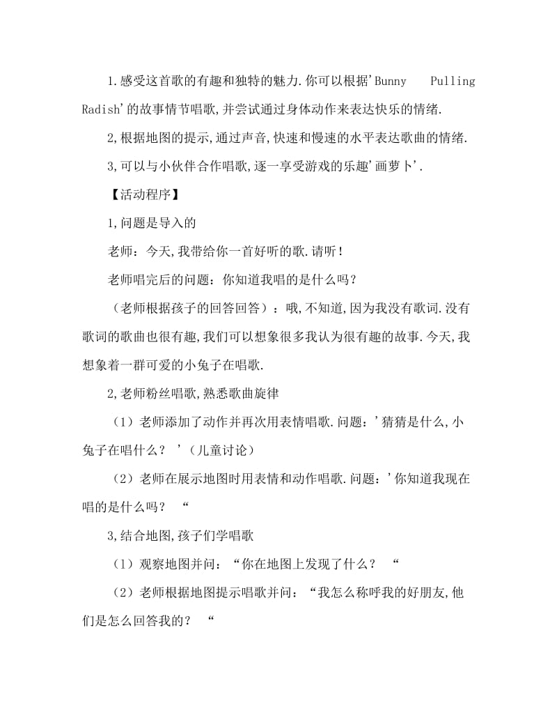 大班歌唱活动教案：快乐的小兔.doc_第2页