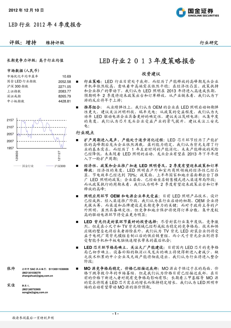 LED行业度策略报告.pdf_第1页