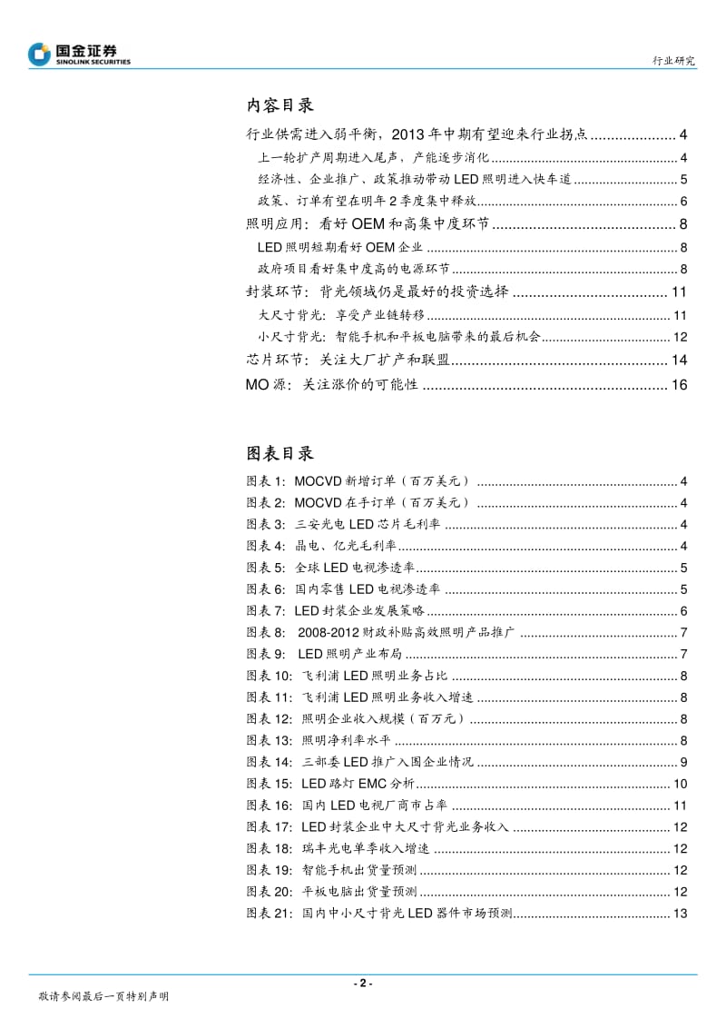 LED行业度策略报告.pdf_第2页