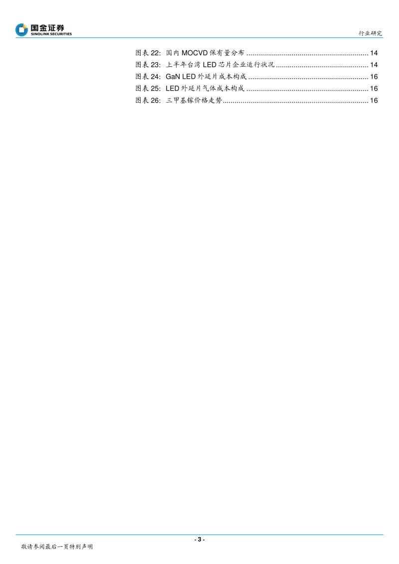 LED行业度策略报告.pdf_第3页