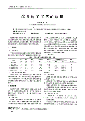 沉井施工工艺的应用.pdf