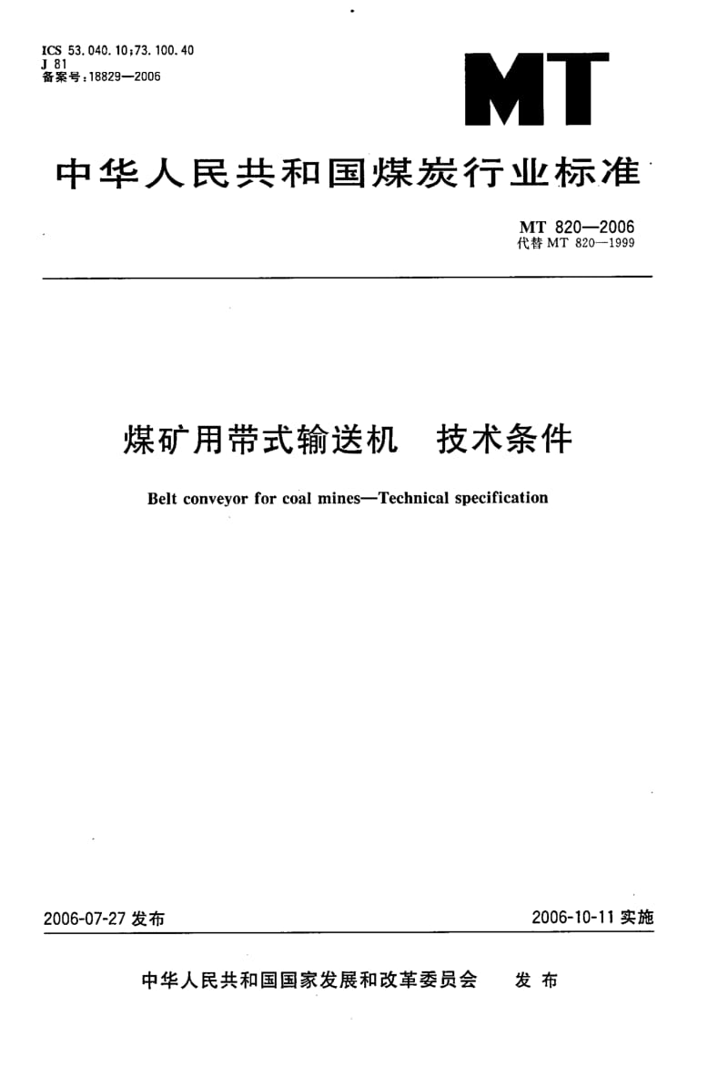 MT-820-2006.pdf_第1页