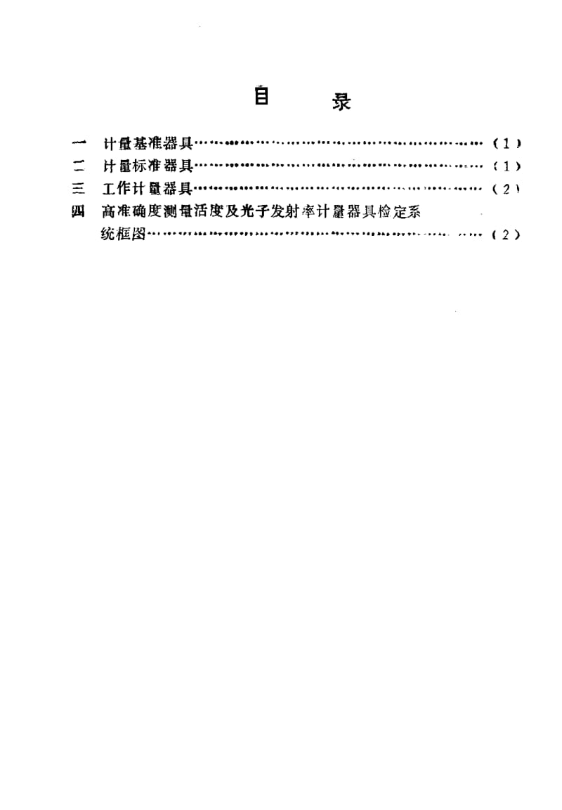 JJG-2039-1989.pdf_第2页