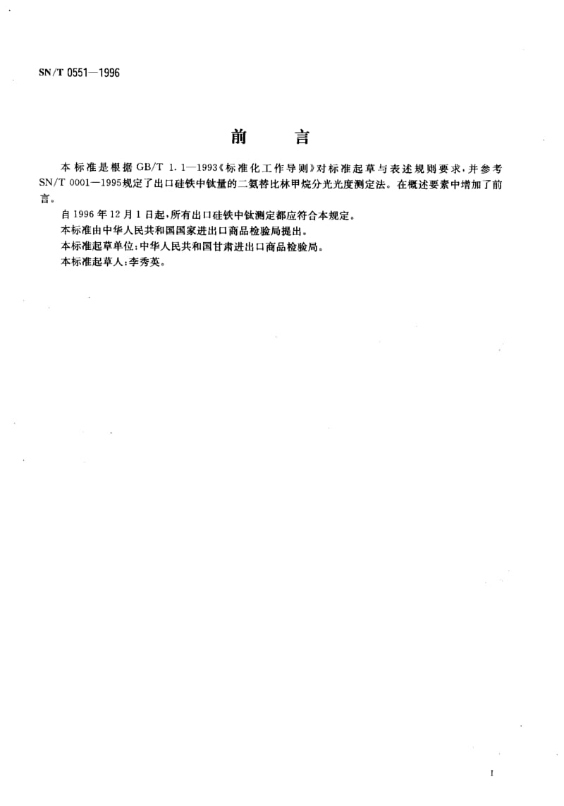 SN-T-0551-1996.pdf_第2页