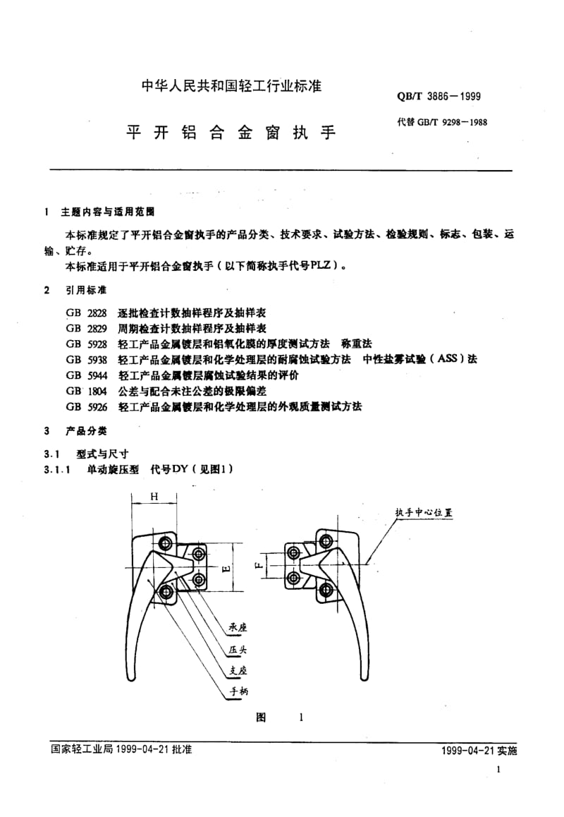 QB-T-3886-1999.pdf_第3页