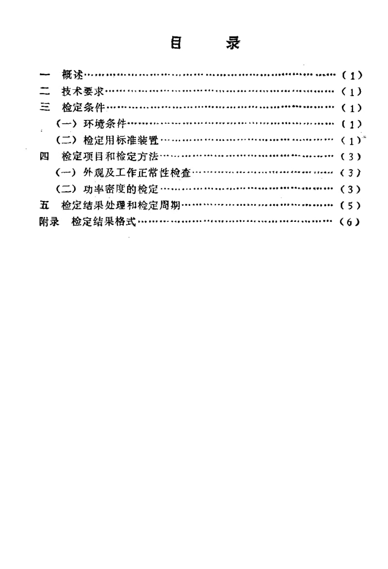 JJG-776-1992.pdf_第2页