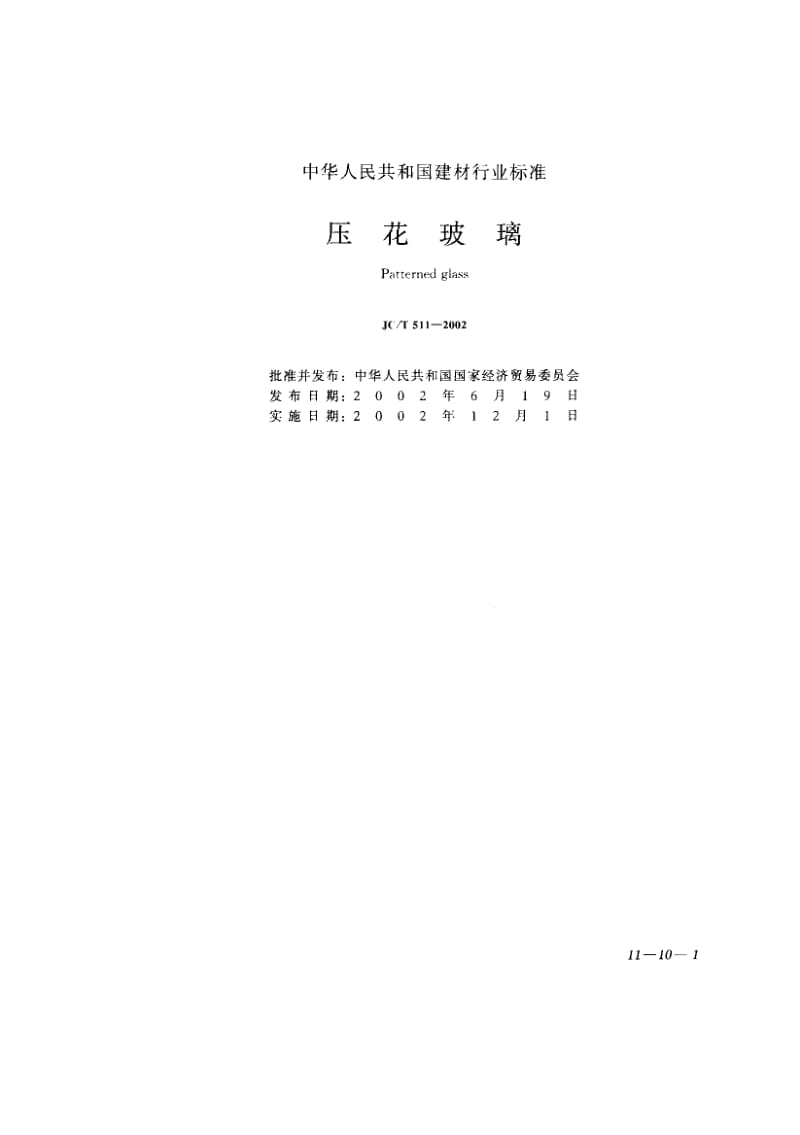 JC-T-511-2002.pdf_第1页