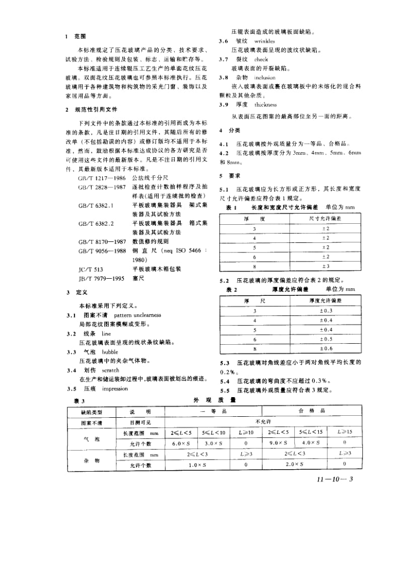 JC-T-511-2002.pdf_第3页