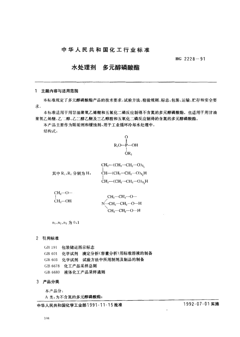 HG-2228-1991.pdf_第1页