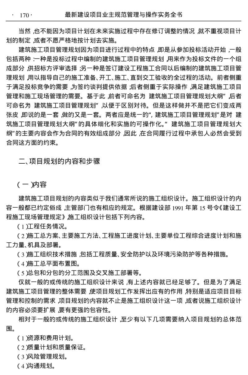 （房地产）建设项目规划与设计规范管理.pdf_第3页