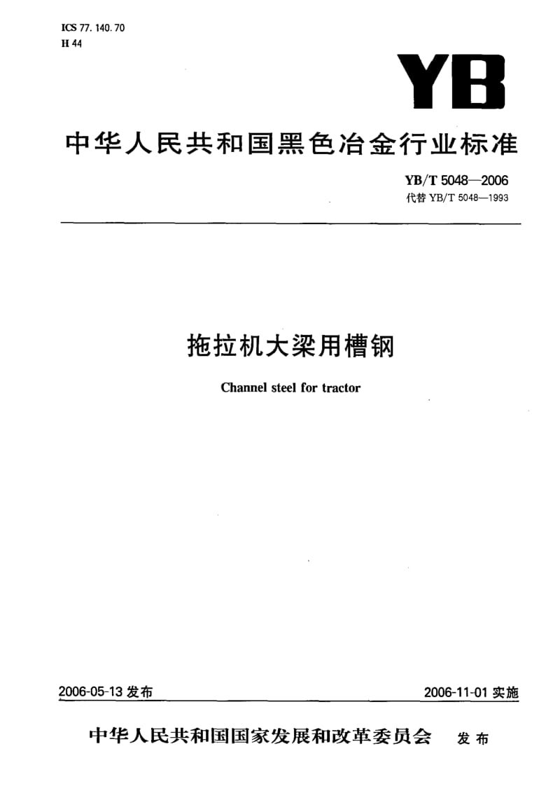 YB-T-5048-2006.pdf_第1页