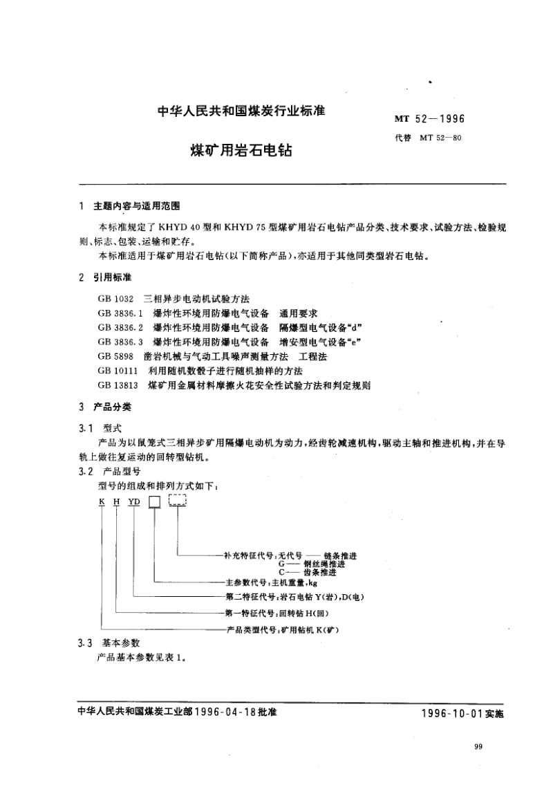 MT-52-1996.pdf_第1页