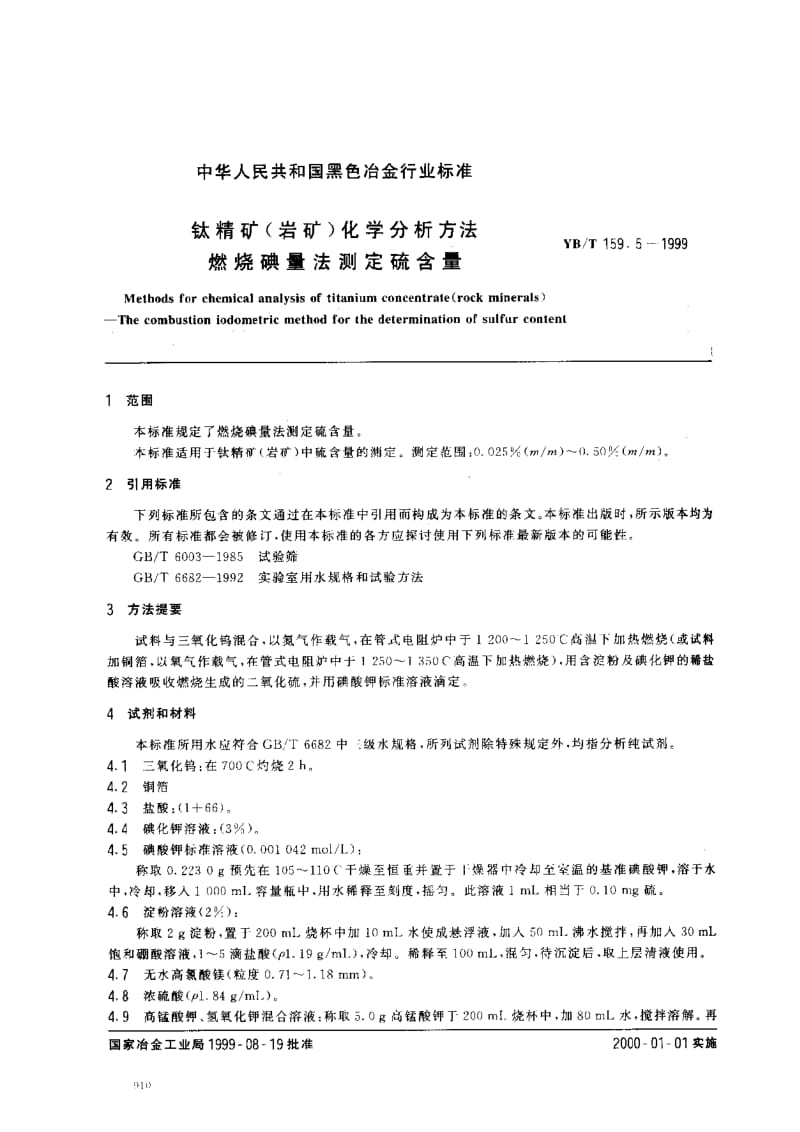 YB／T 159.5-1999 钛精矿(岩矿) 化学分析方法：燃烧碘量法测定磷含量.pdf_第2页