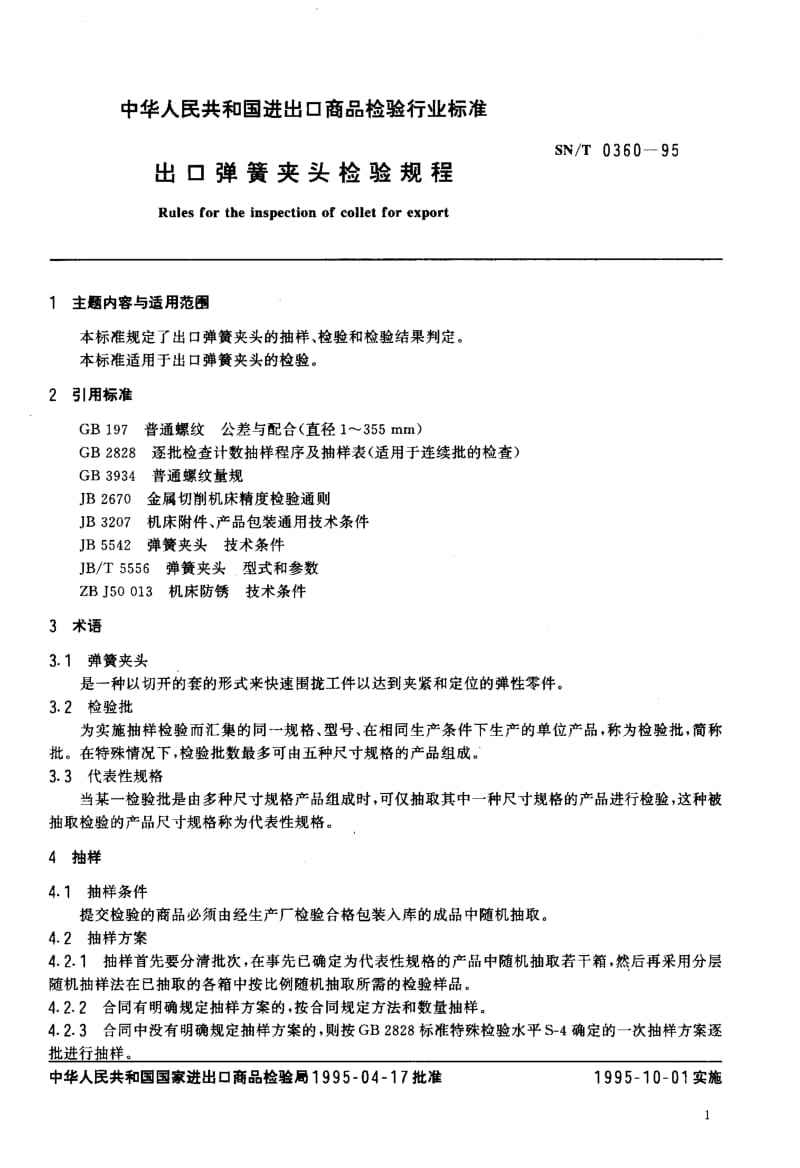 SN-T-0360-1995.pdf_第2页