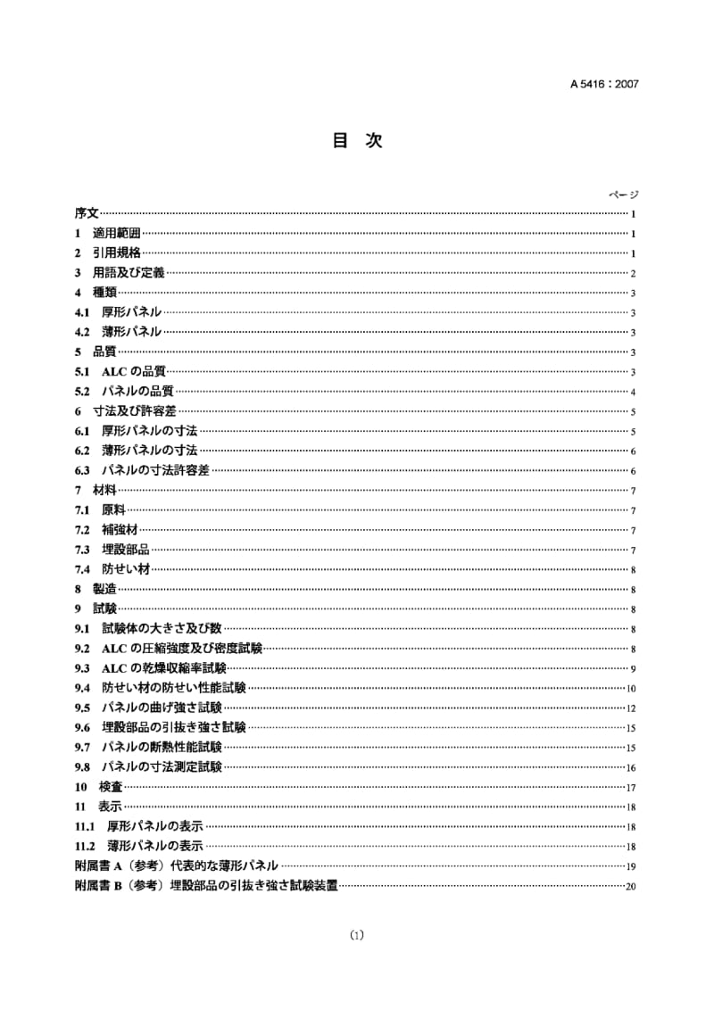 JIS-A-5416-2007.pdf_第2页