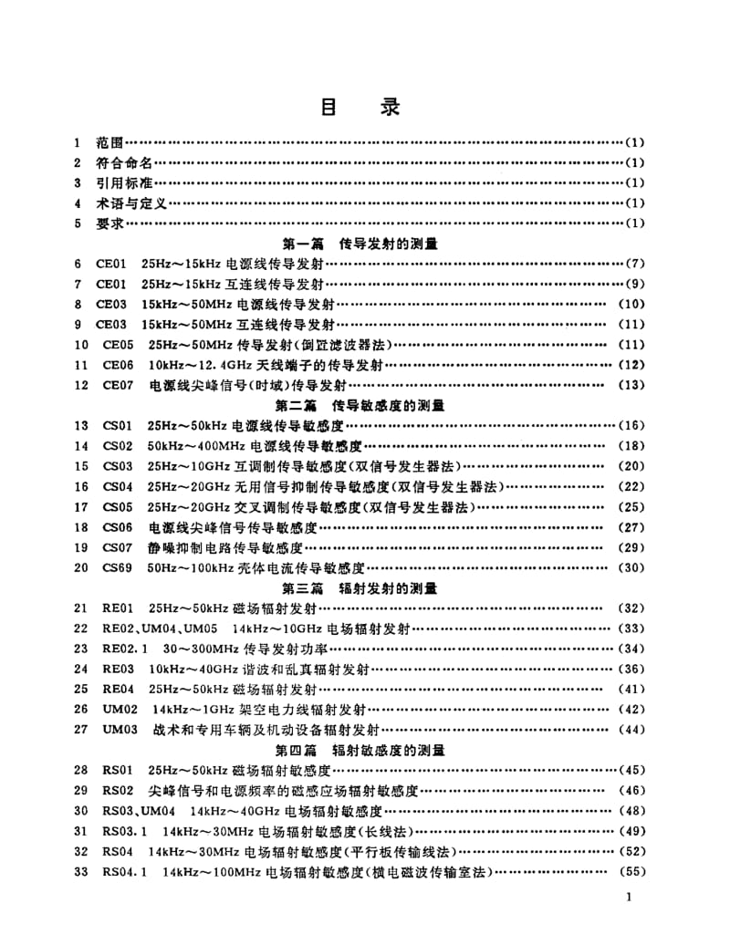 GJB 152-86.pdf_第2页