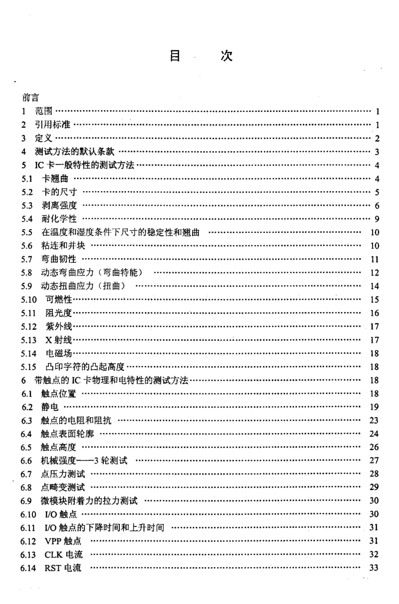 SJ-T-11222-2000.pdf_第2页