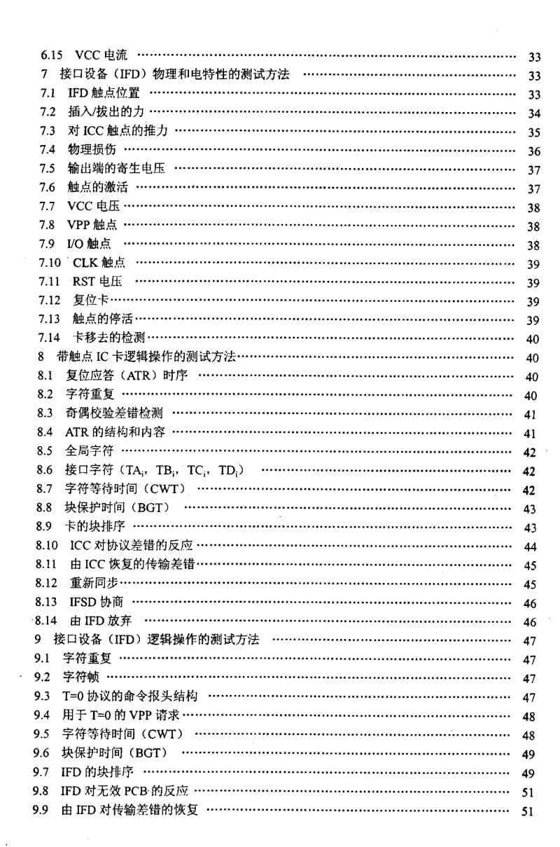 SJ-T-11222-2000.pdf_第3页