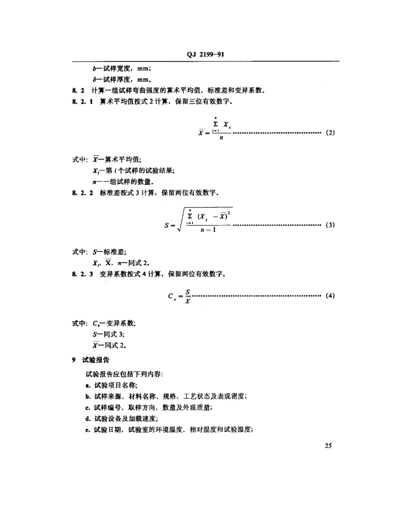 QJ-2199-1991.pdf_第3页