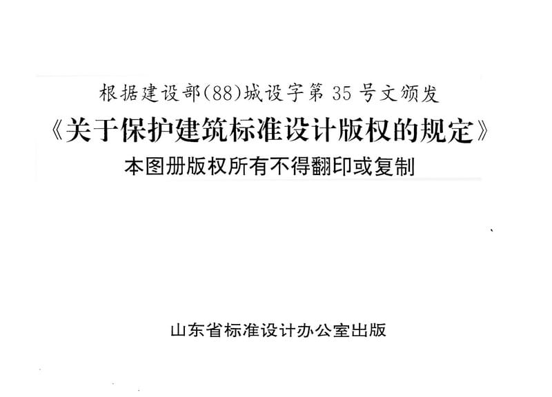 （山东图集）L05JT06 变型缝建筑构造.pdf_第2页