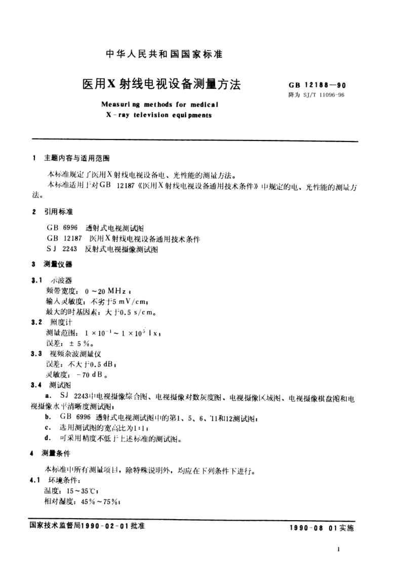 SJ-T-11096-1996.pdf_第1页