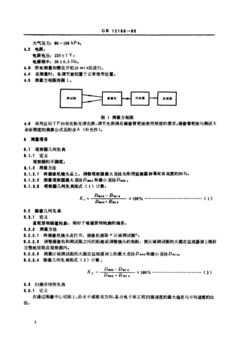 SJ-T-11096-1996.pdf_第2页