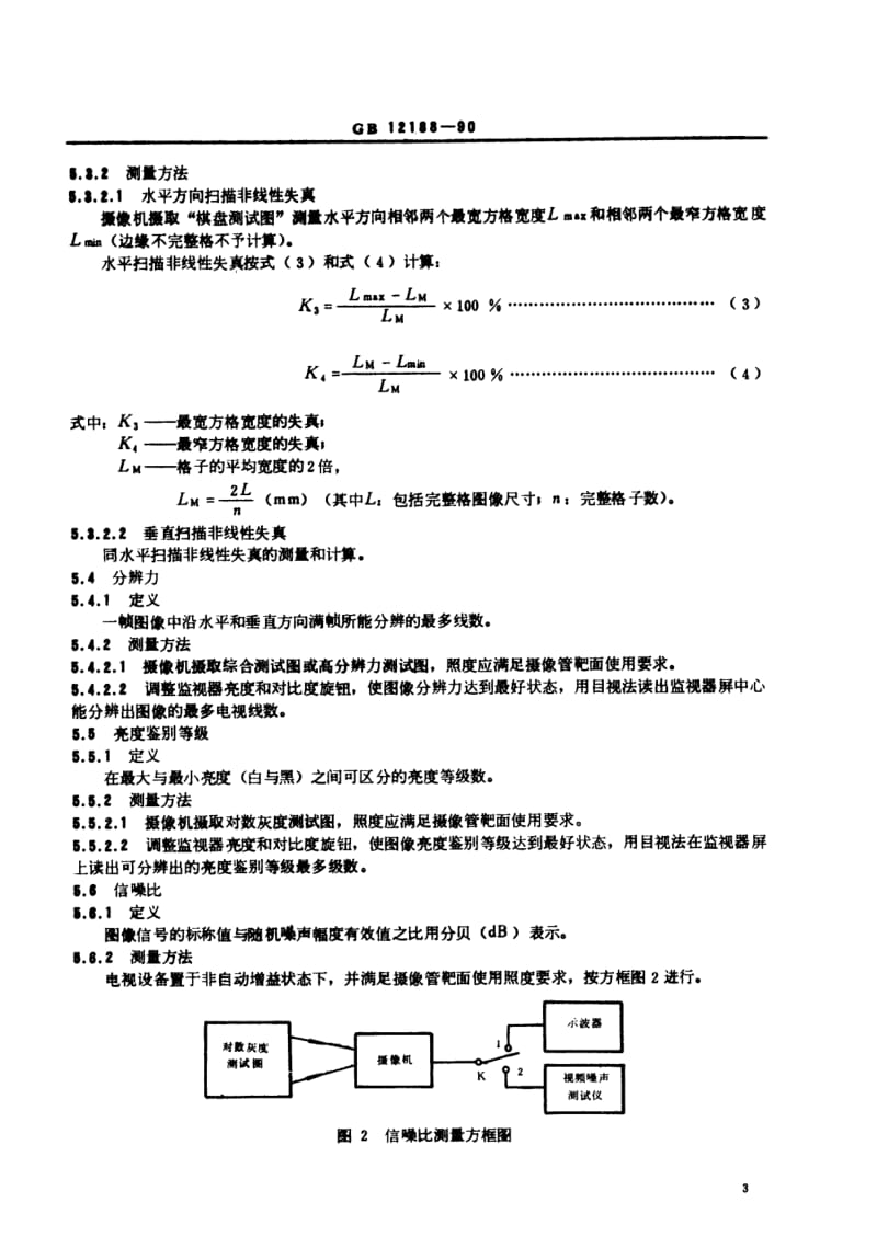 SJ-T-11096-1996.pdf_第3页